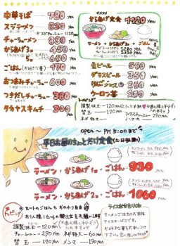 ラーメン 高安 メニュー