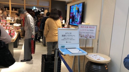 なんばスカイオ　黒酢レストラン　桷志田