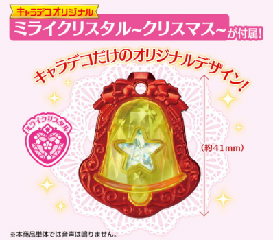 プリキュア キャラデコ ミライクリスタル