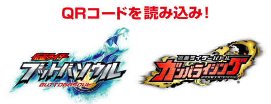 仮面ライダージオウ QRコード