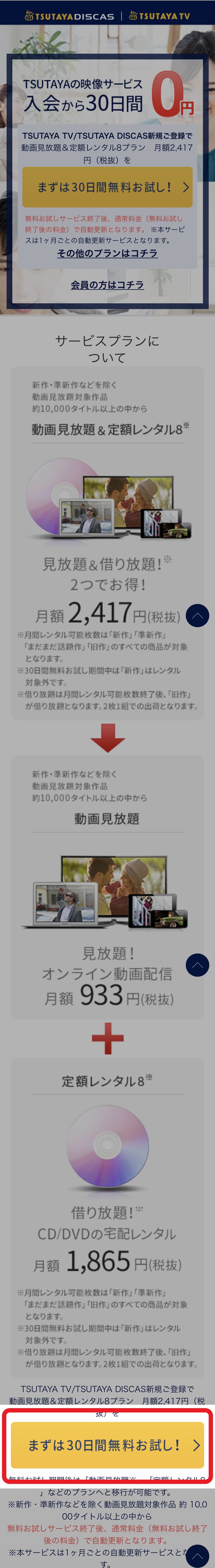 Tsutaya Tvの無料お試しをする時の登録方法を詳しく 簡単すぐに視聴開始できる マリエのドラマ映画エンタメ通信