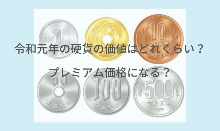 円 10 レア 玉 貨幣
