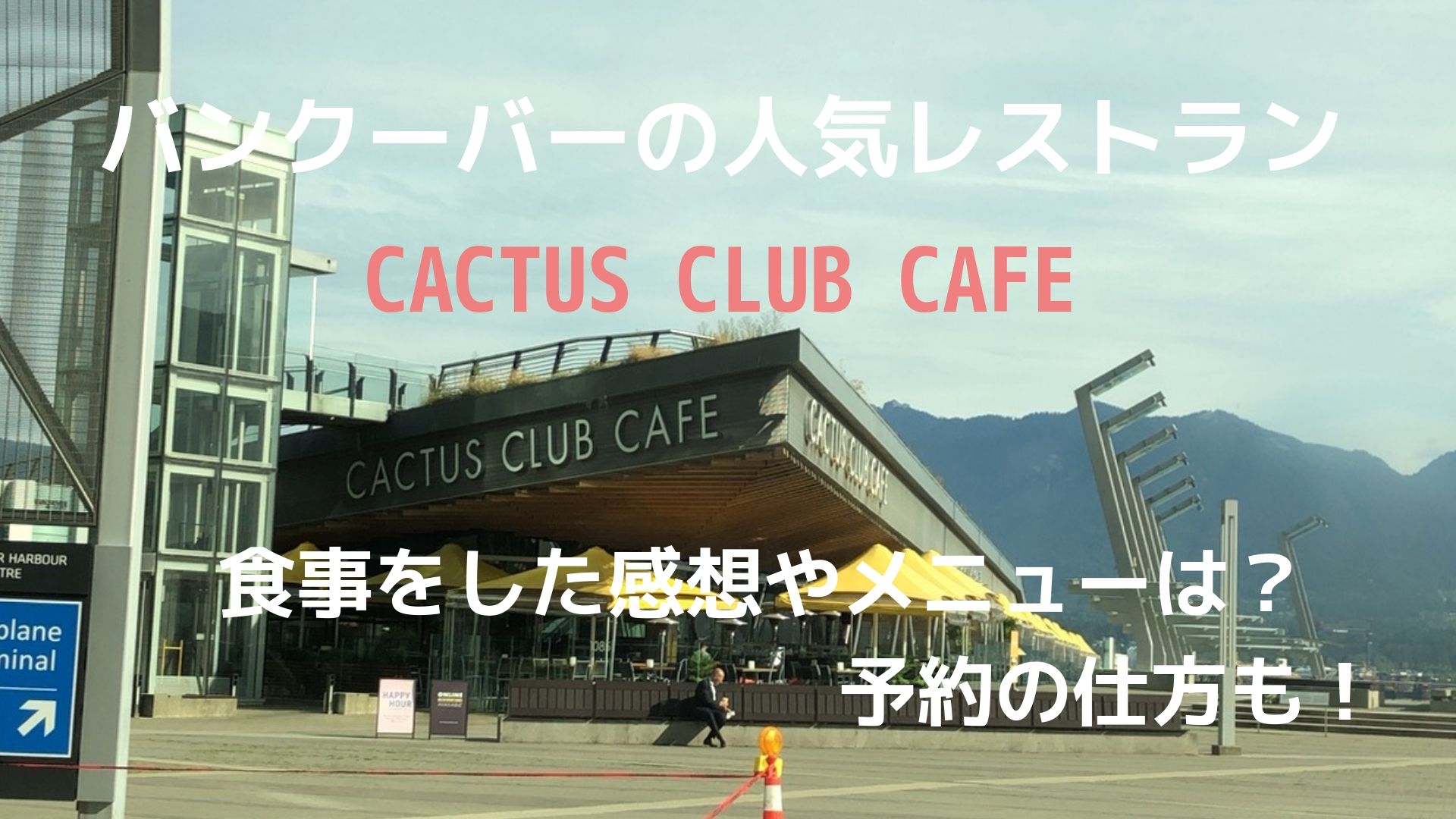 CACTUS CLUB CAFE（カクタスクラブカフェ）